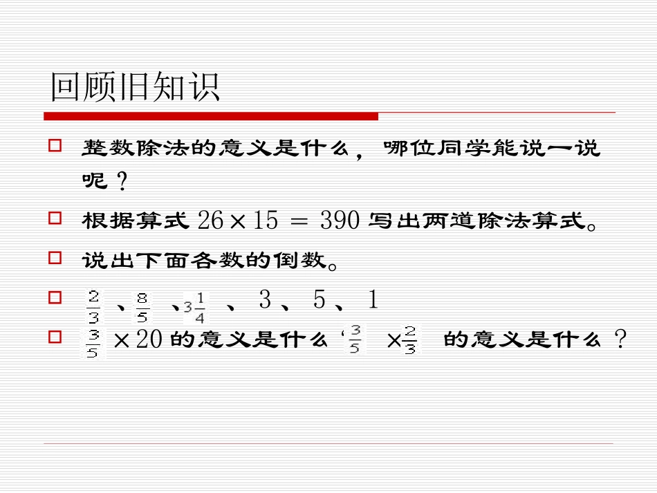 分数的除法意义分数除以整数_第2页