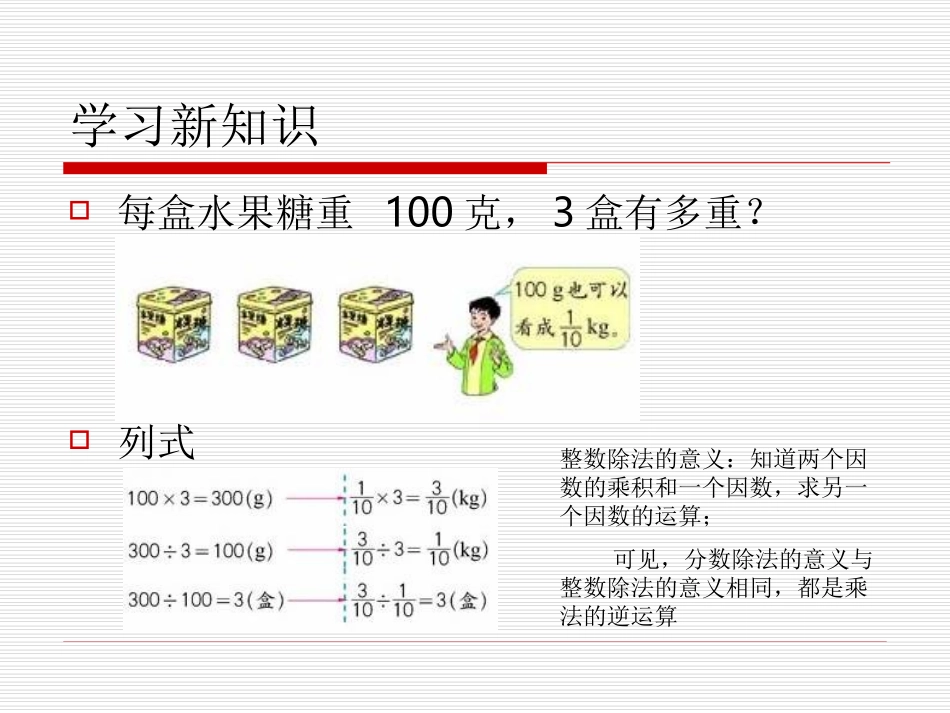 分数的除法意义分数除以整数_第3页