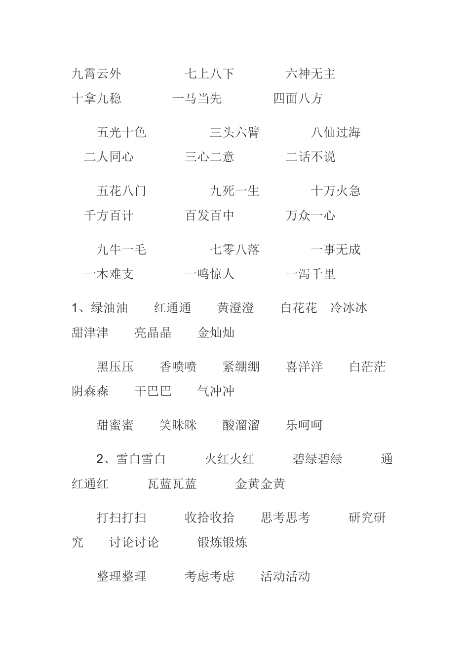 小学生词语积累_第1页