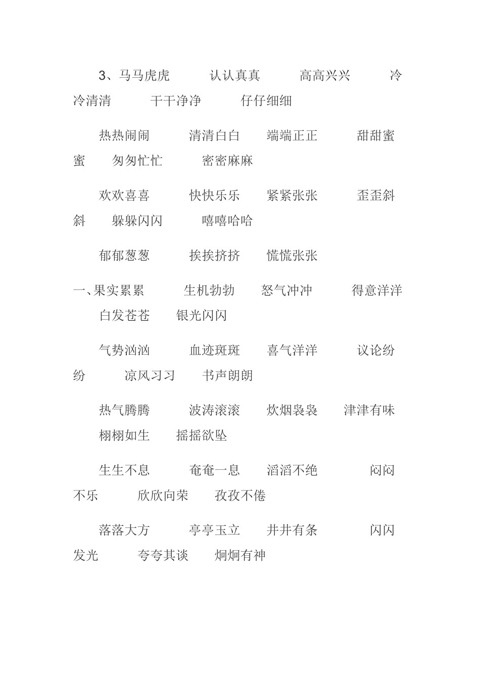 小学生词语积累_第2页