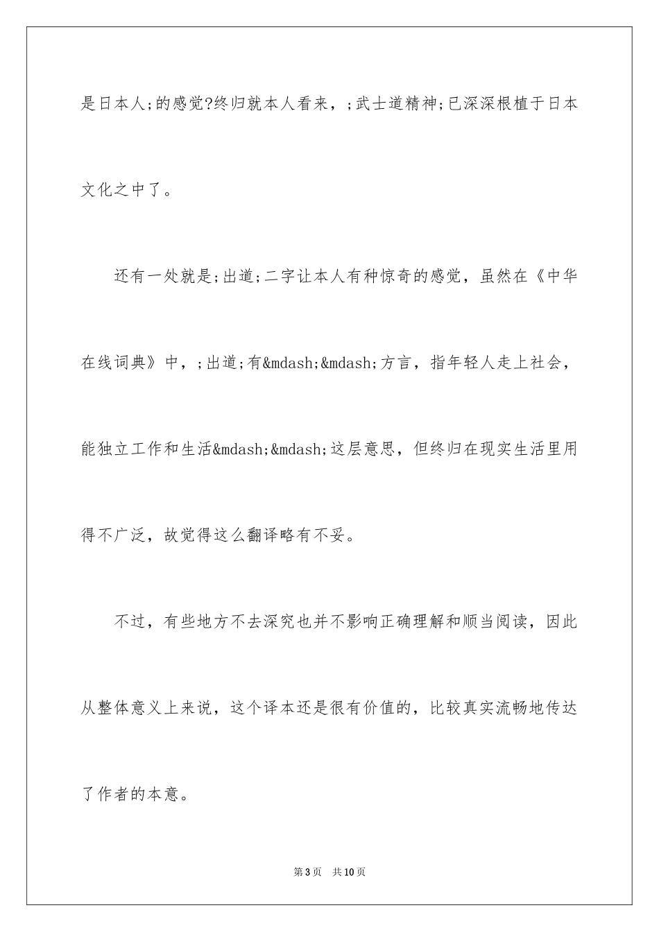 2024坎特伯雷故事集读后感_第3页
