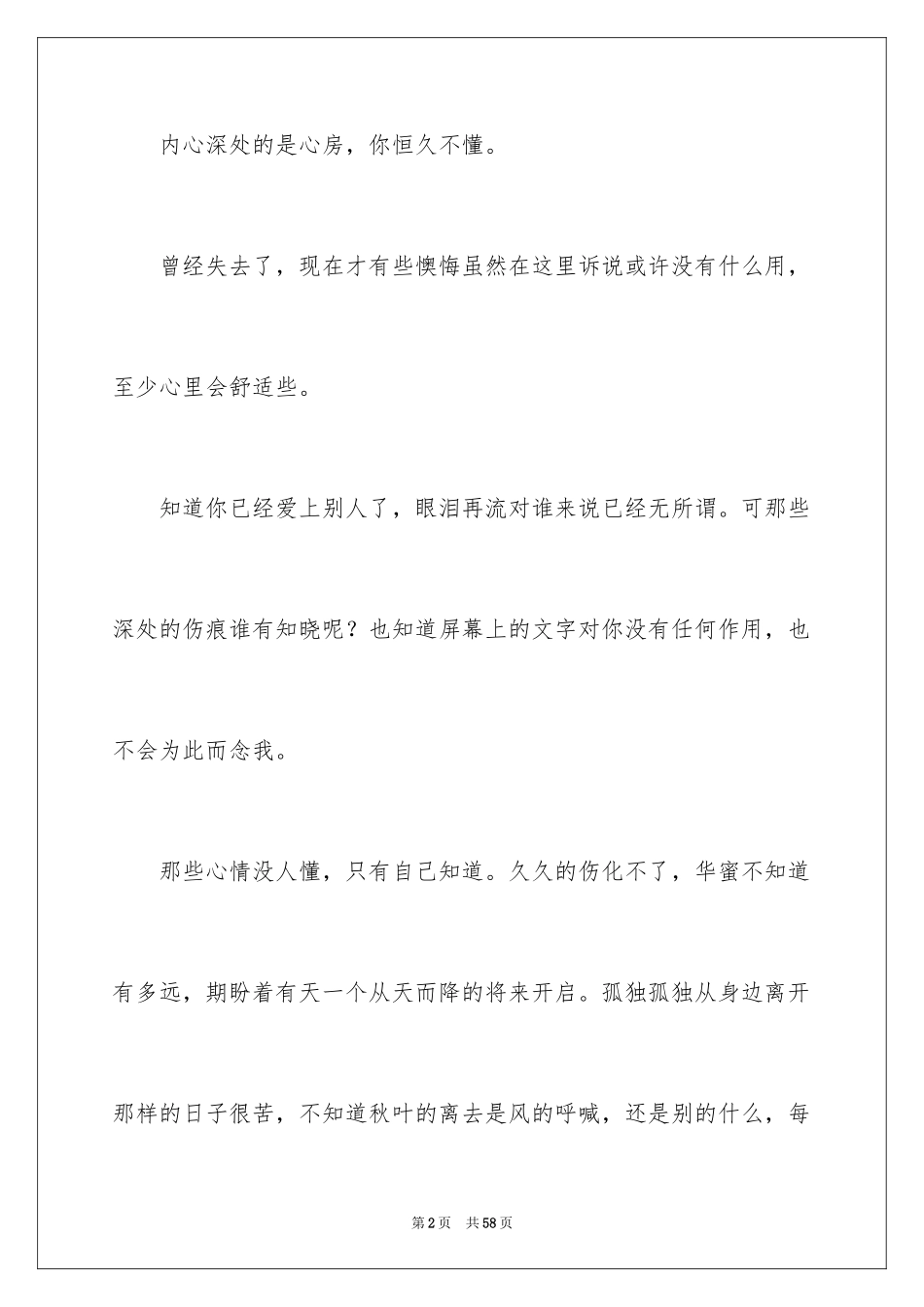 2024以幸福为话题的作文_56_第2页