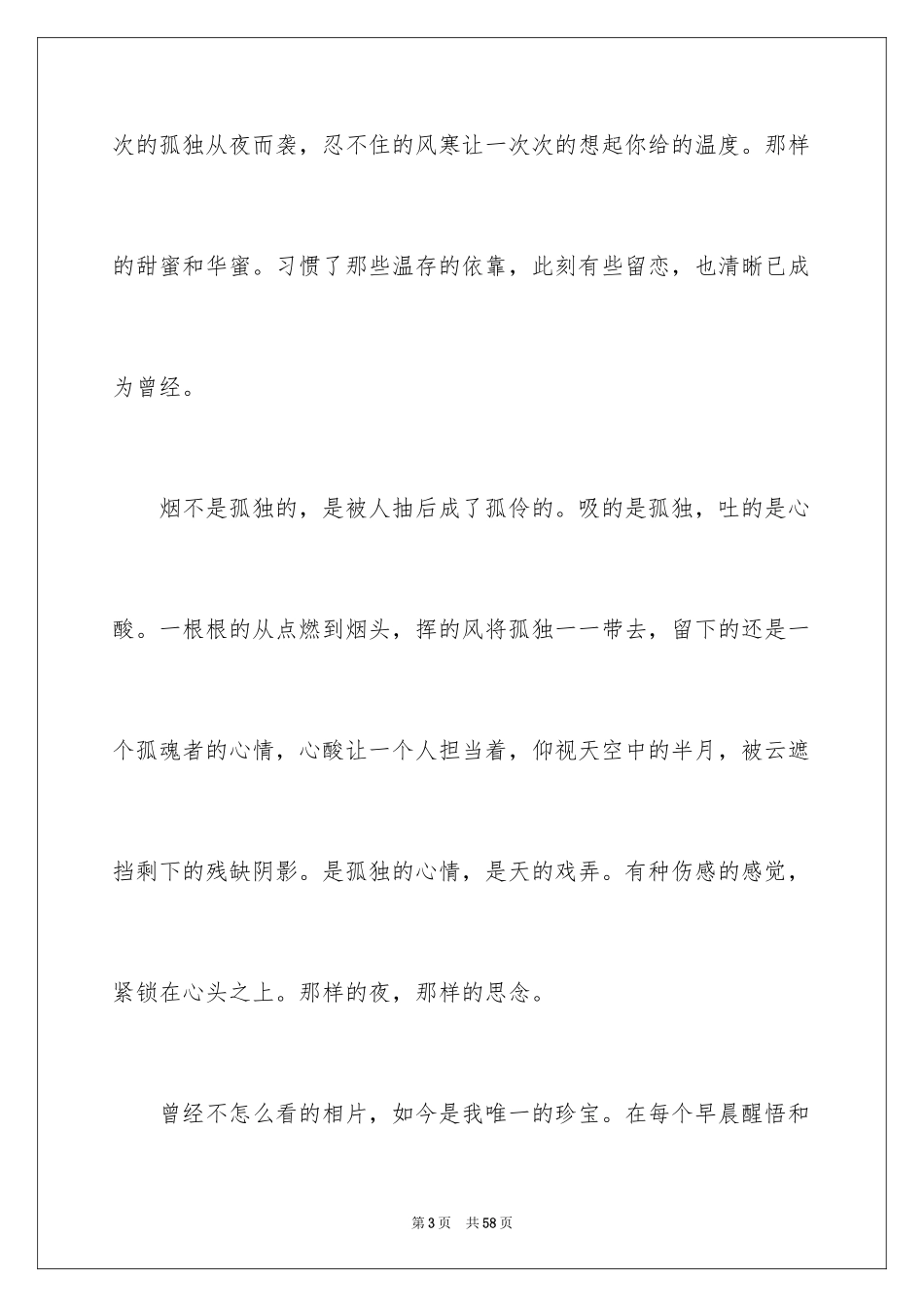 2024以幸福为话题的作文_56_第3页