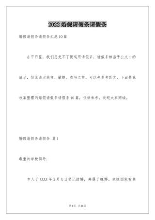 2024婚假请假条请假条_11