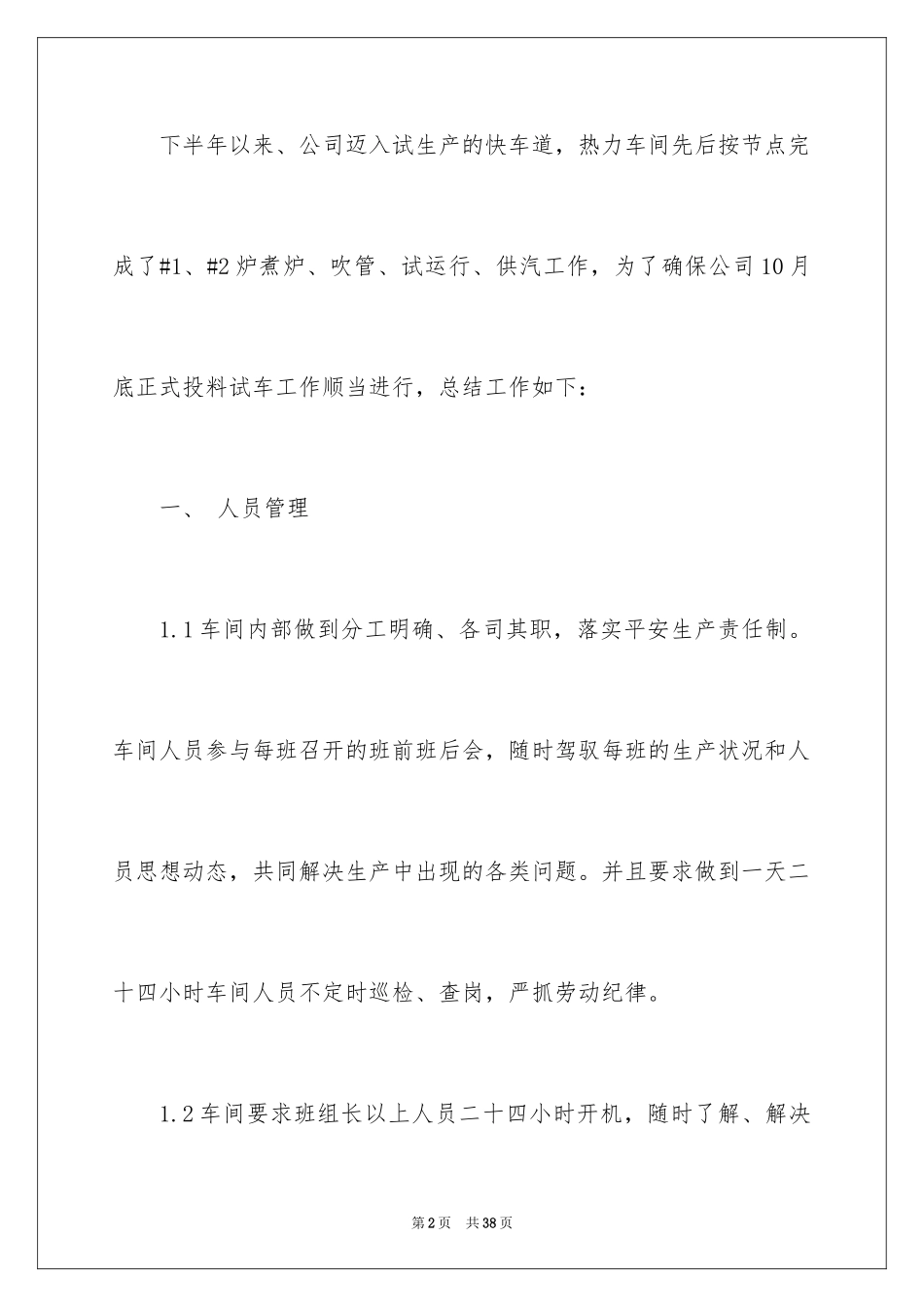 2024安全生产保证书_74_第2页