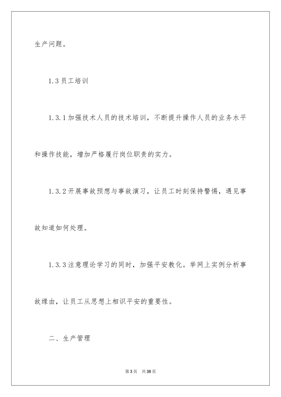 2024安全生产保证书_74_第3页