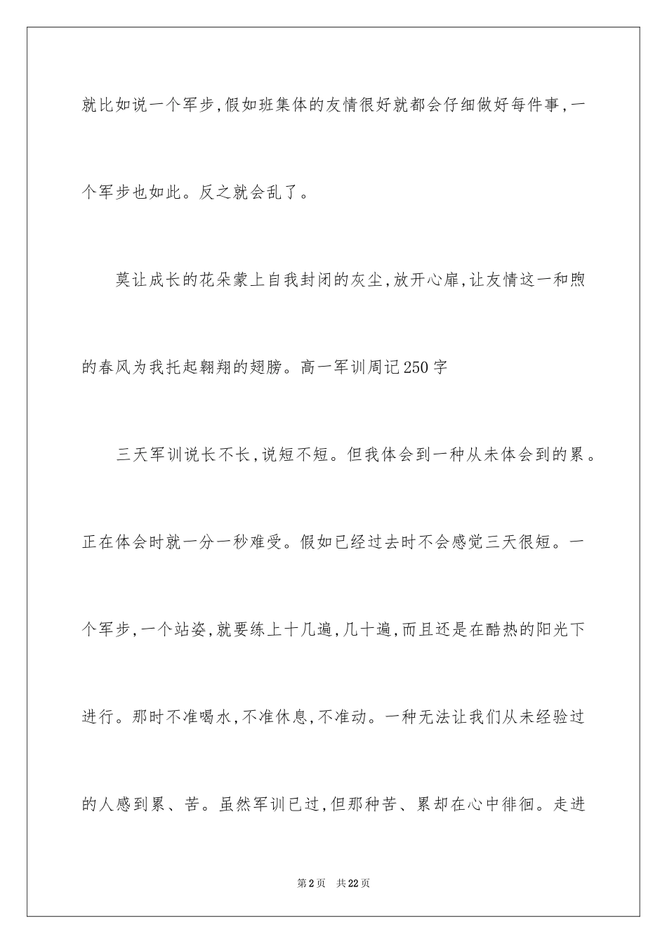 2024军训周记初中_34_第2页