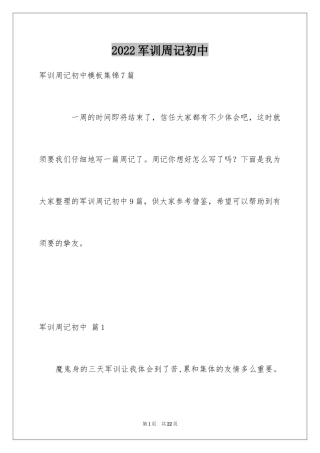 2024军训周记初中_34