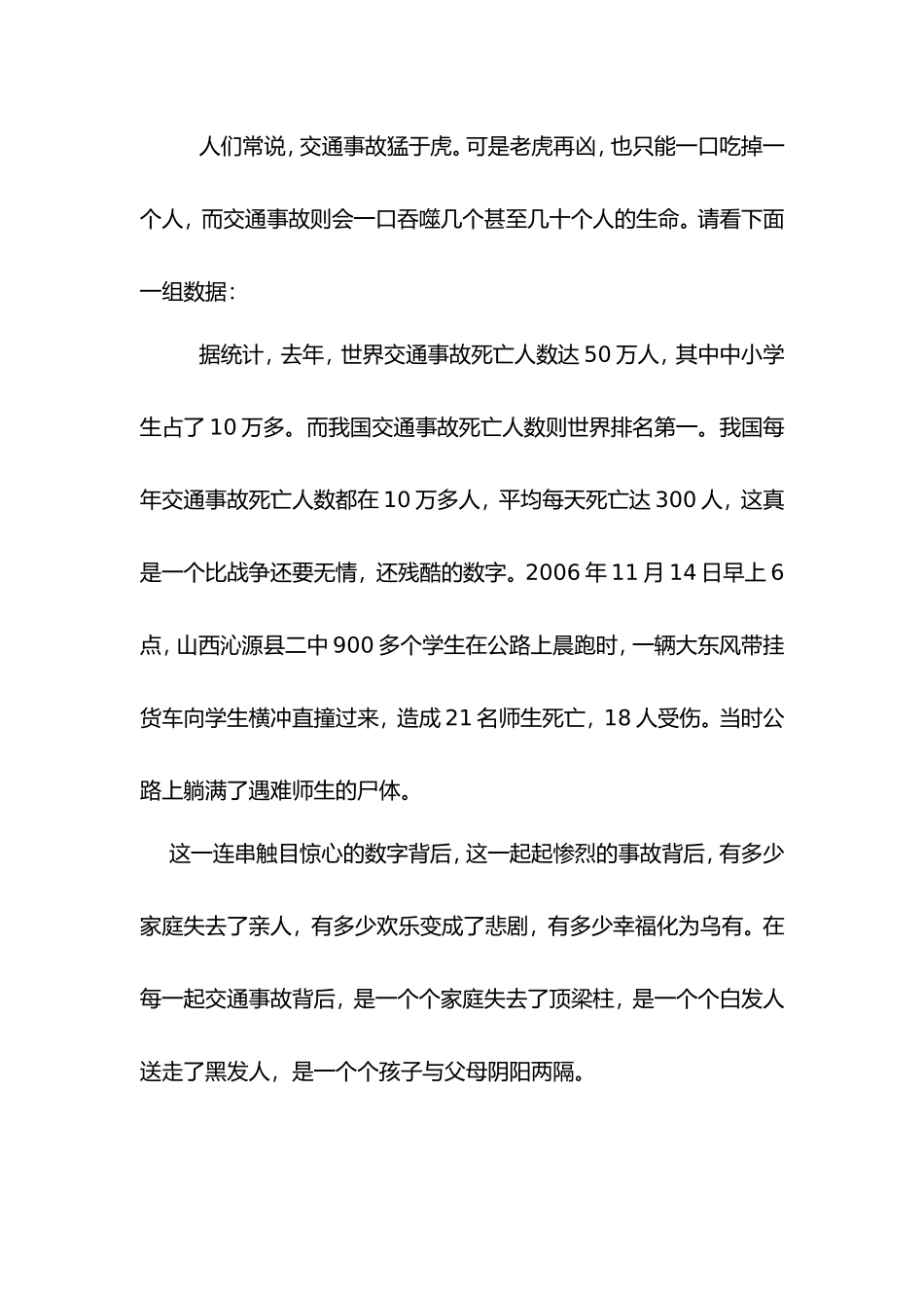 交通安全案例_第2页