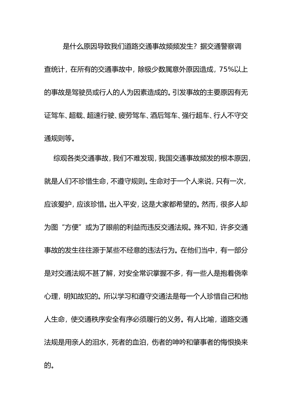 交通安全案例_第3页