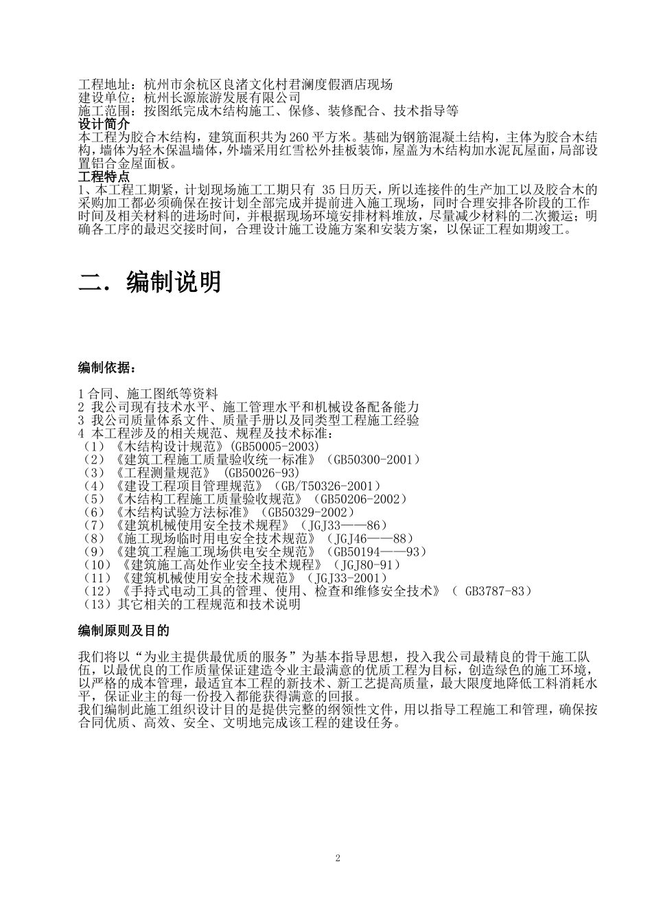 木结构设计施工组织设计_第2页