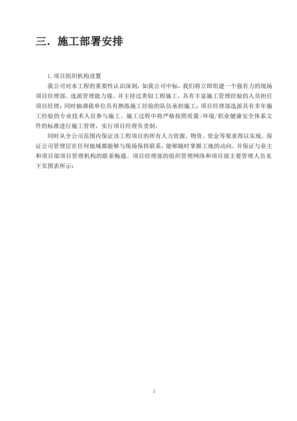 木结构设计施工组织设计_第3页