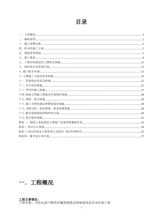 木结构设计施工组织设计
