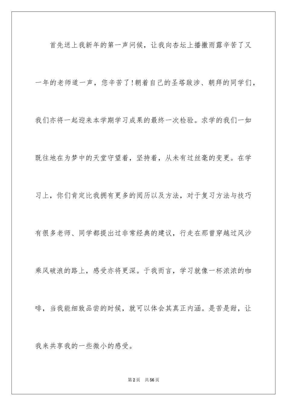 2024元旦学生演讲稿_2_第2页