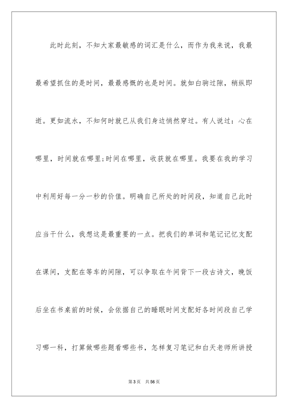 2024元旦学生演讲稿_2_第3页