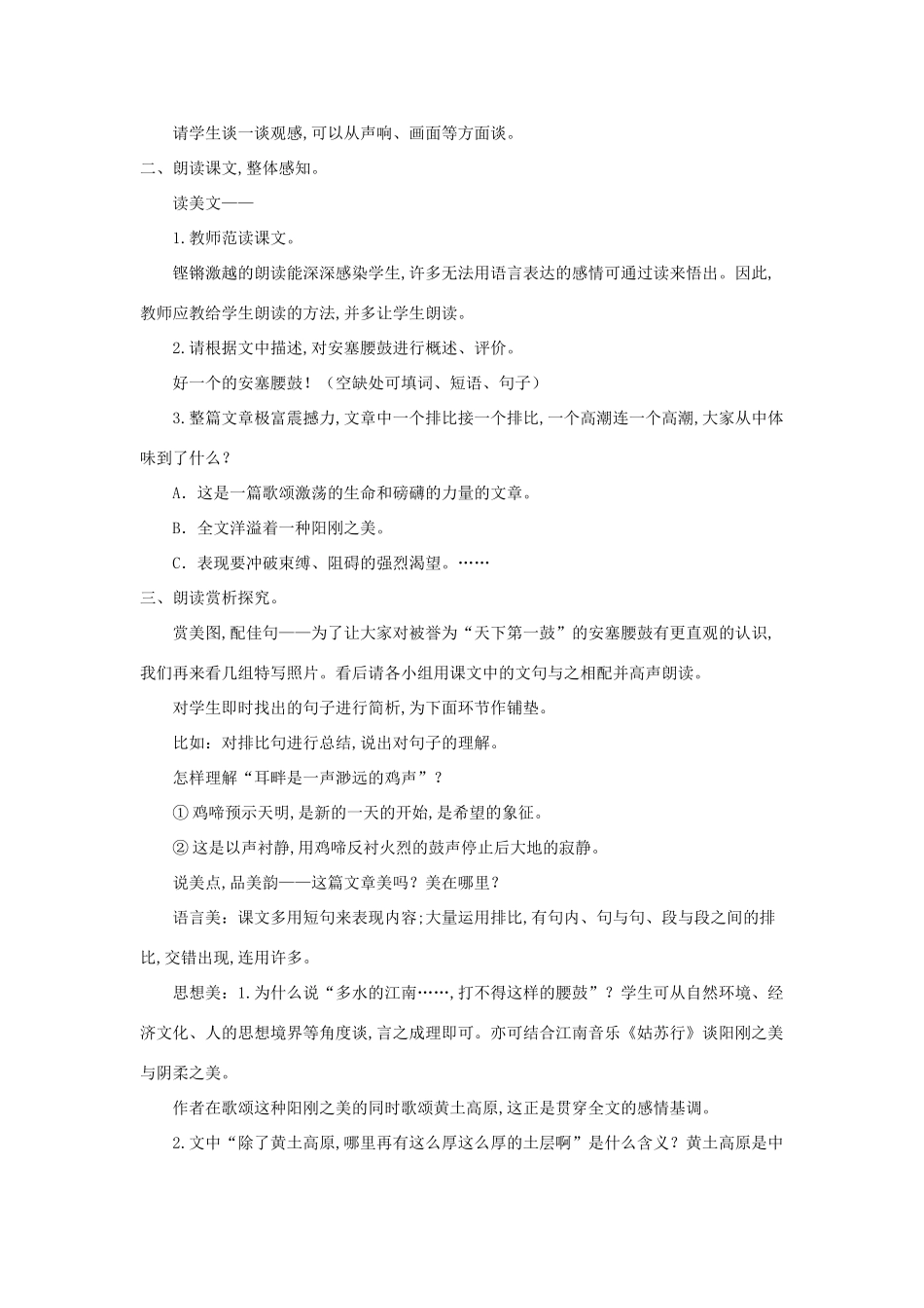 秋六年级语文上册 第四单元 14 安塞腰鼓教案 苏教版-苏教版小学六年级上册语文教案_第2页