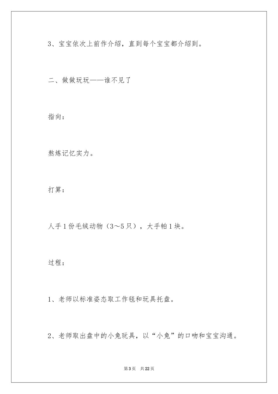 2024夺宝奇兵大班教案_第3页