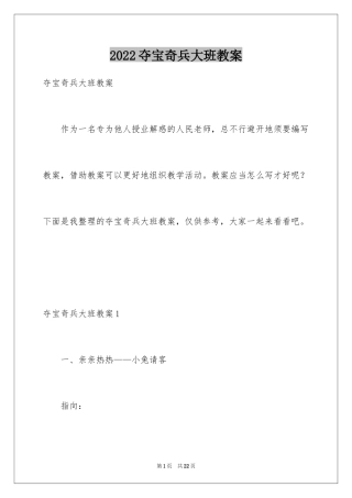 2024夺宝奇兵大班教案