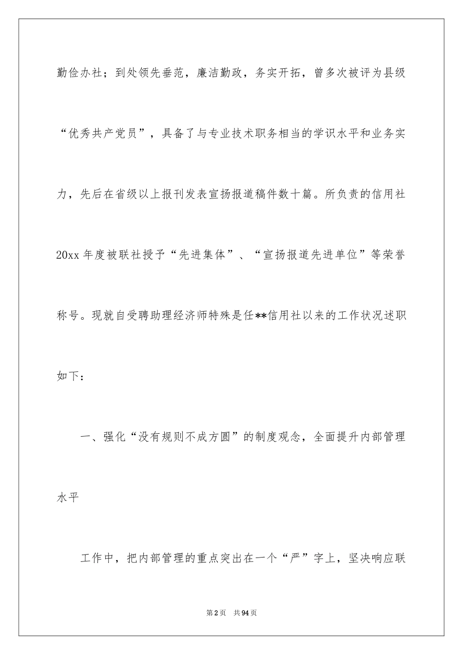 2024大堂经理年终总结_1_第2页