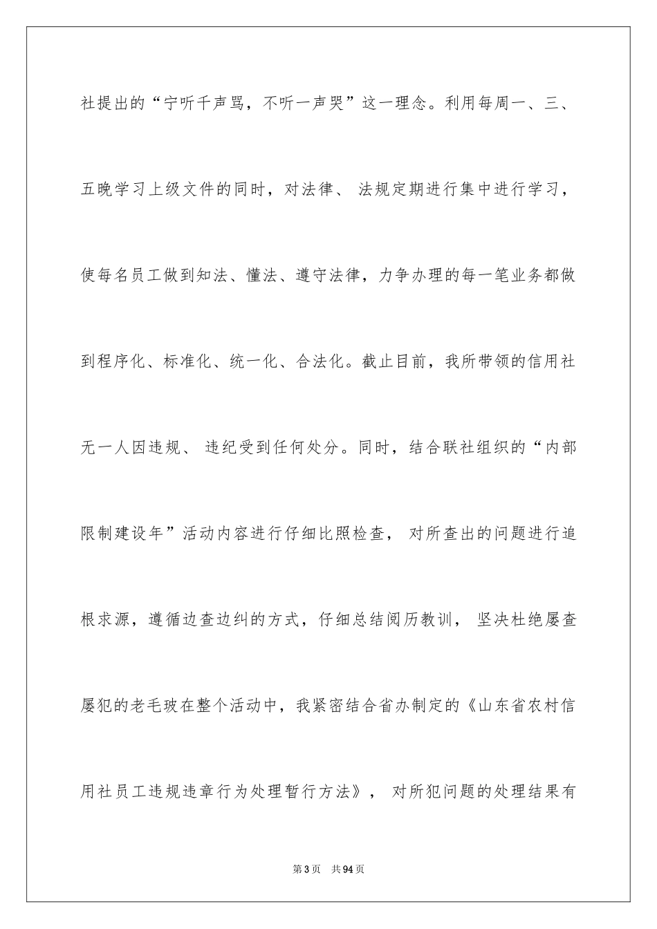 2024大堂经理年终总结_1_第3页