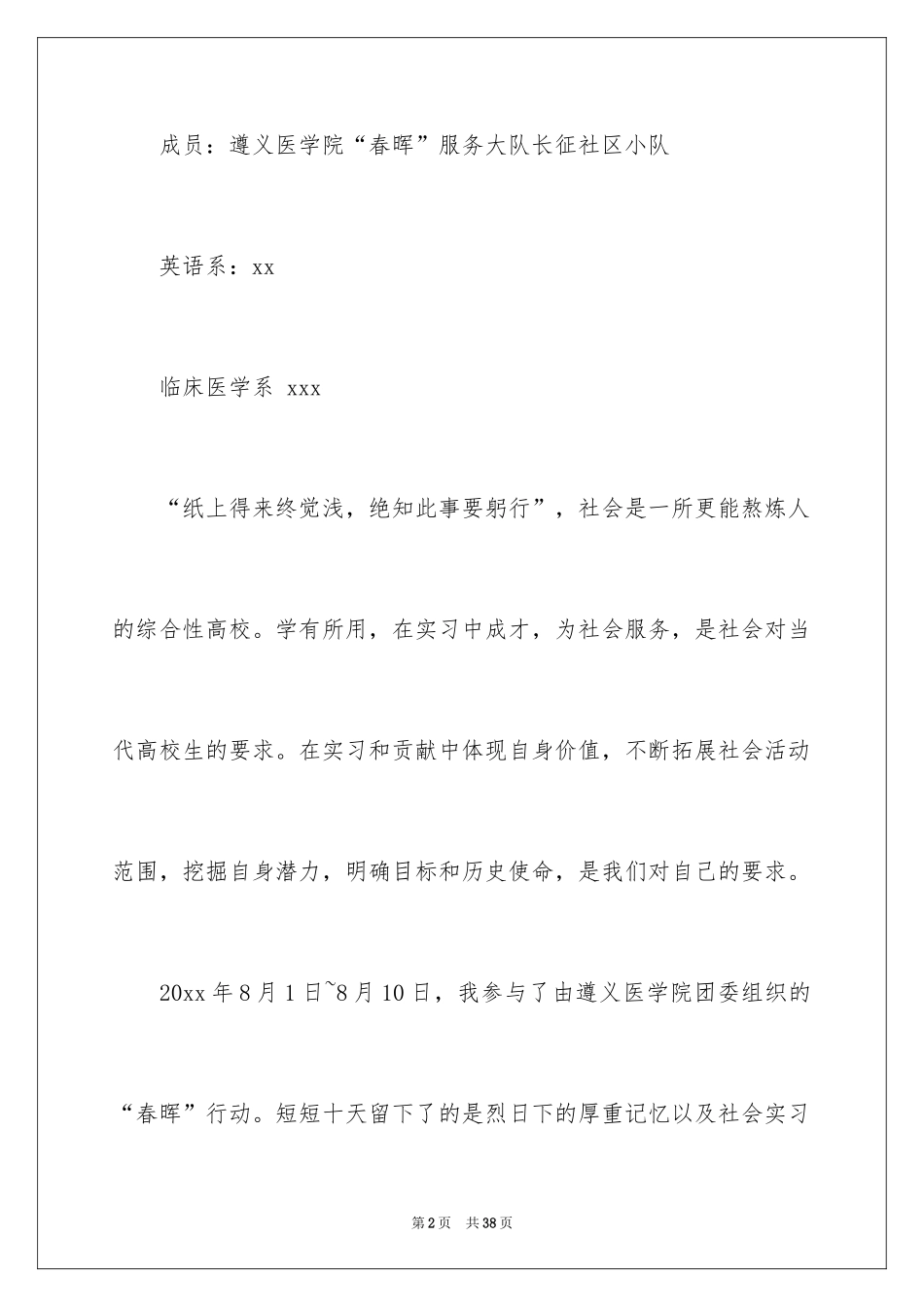 2024临床医学实习报告_第2页