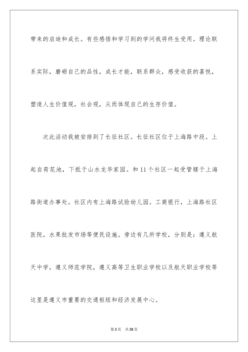 2024临床医学实习报告_第3页