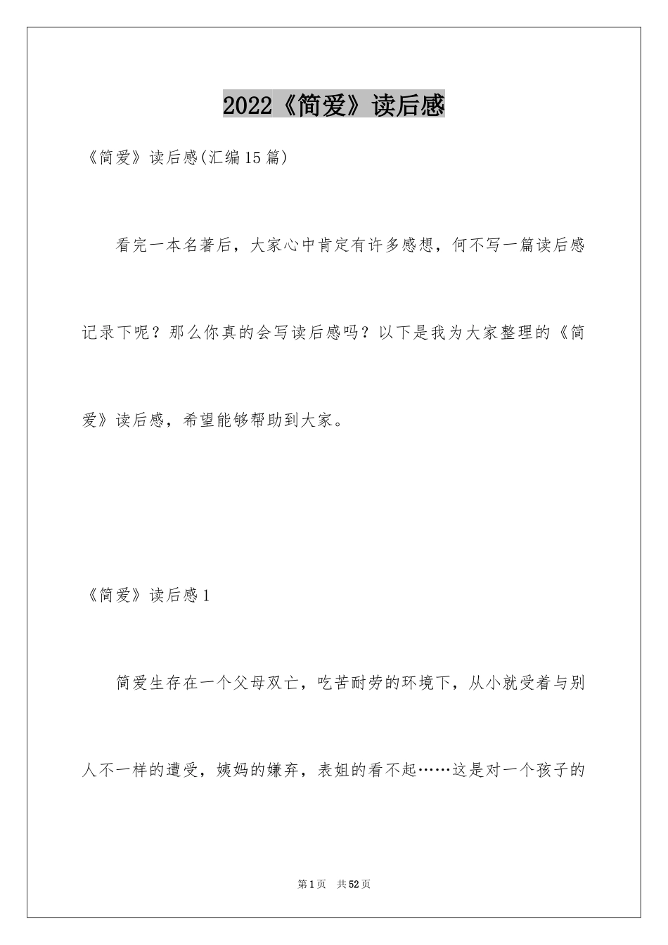 2024《简爱》读后感_8_第1页