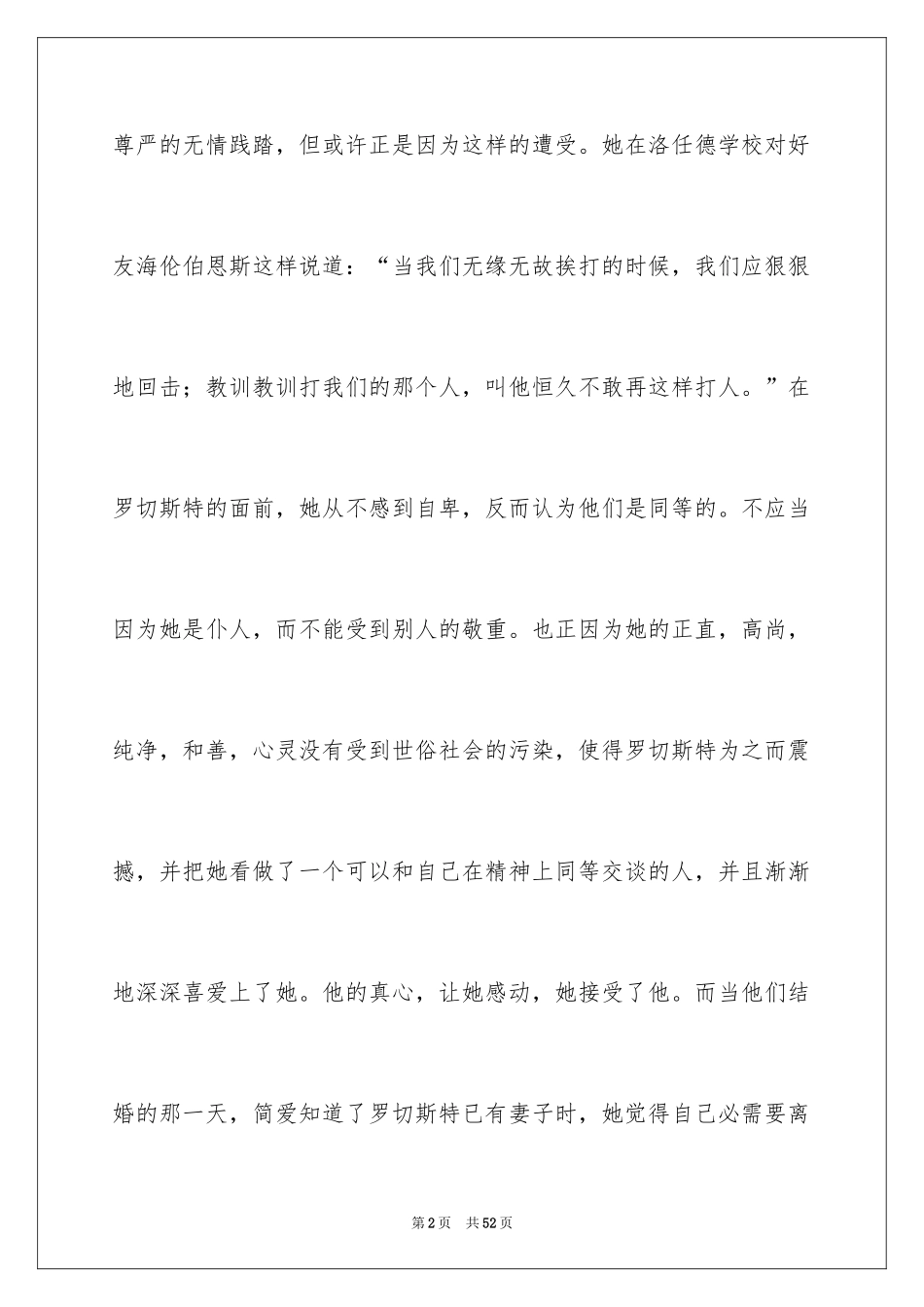 2024《简爱》读后感_8_第2页