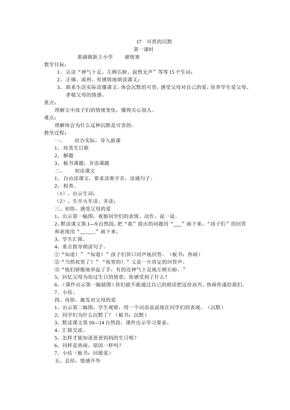 可贵的沉默教案 (2)_第1页