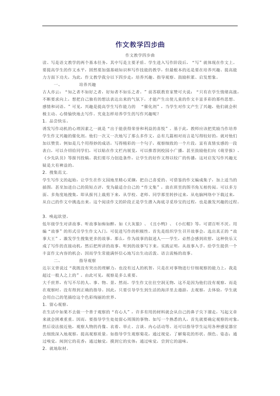 作文教学四步曲_第1页