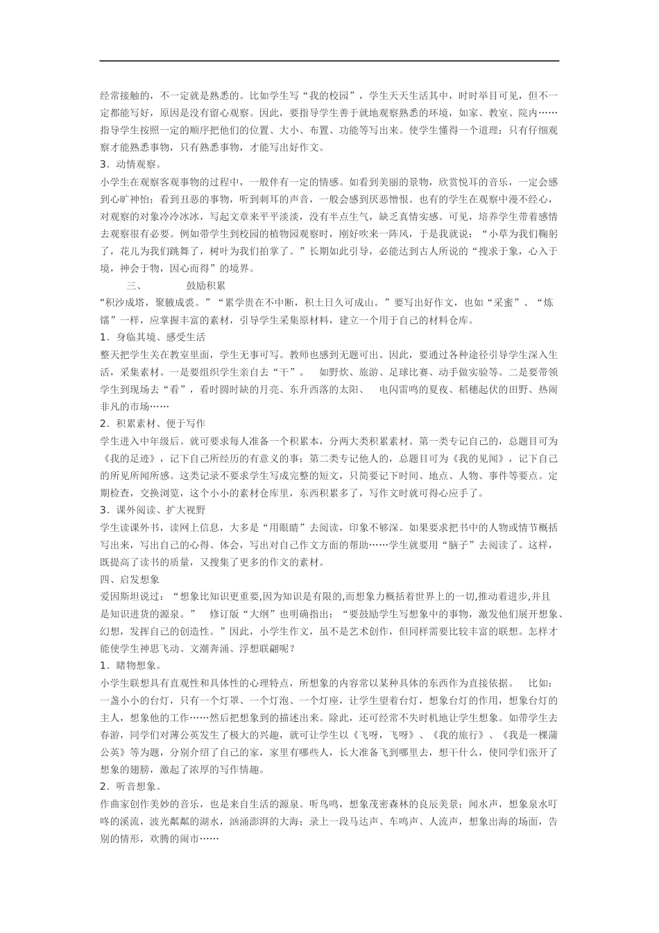 作文教学四步曲_第2页