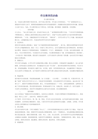 作文教学四步曲