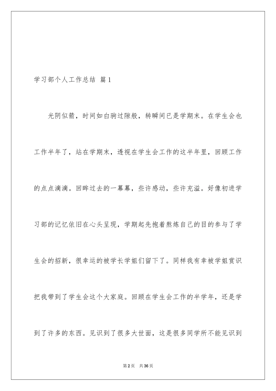 2024学习部个人工作总结_14_第2页