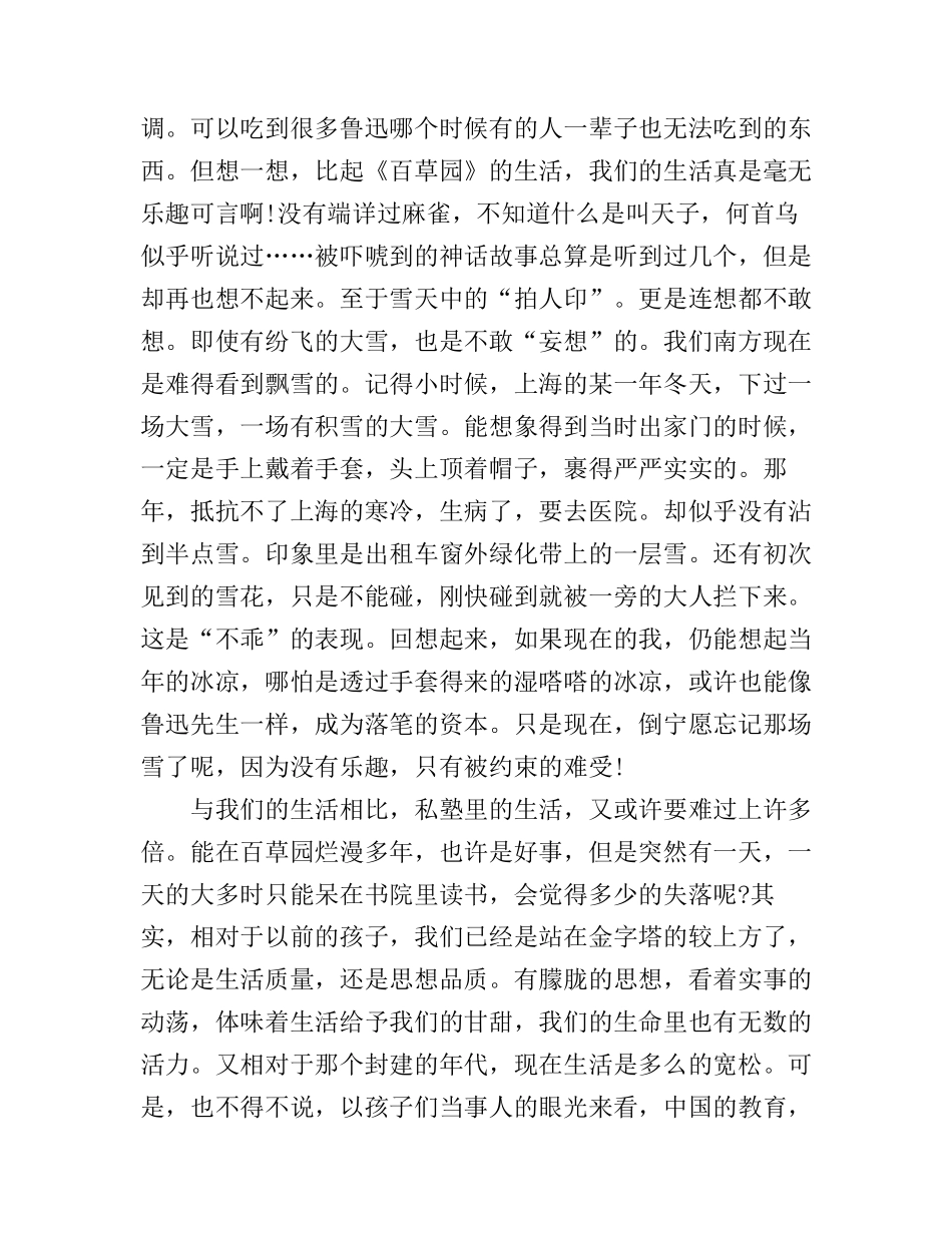 《朝花夕拾》读书心得_第2页