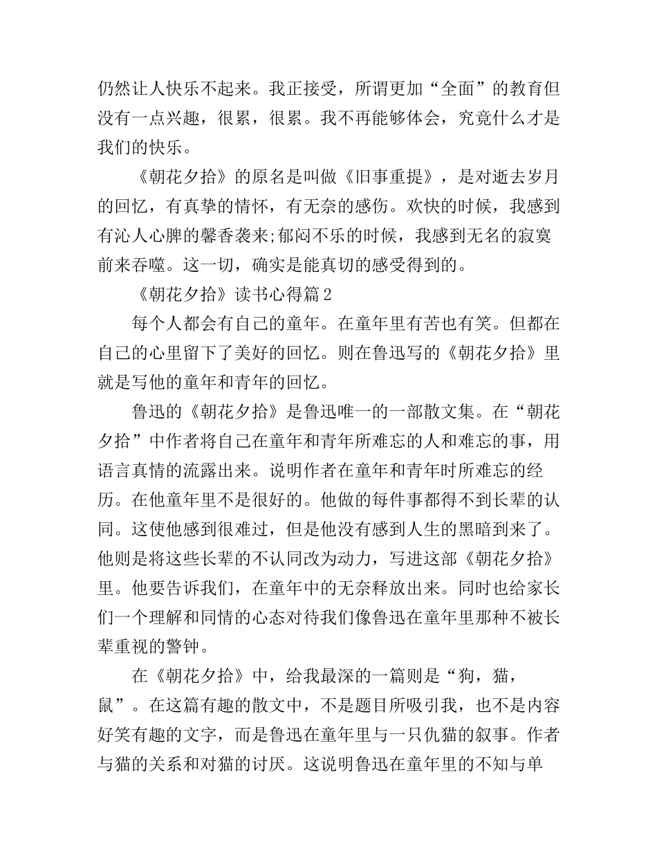 《朝花夕拾》读书心得_第3页