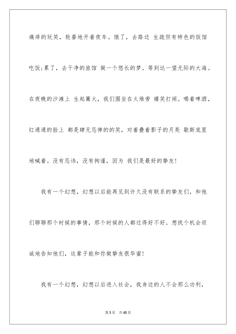 2024大学生梦想的演讲稿_5_第3页