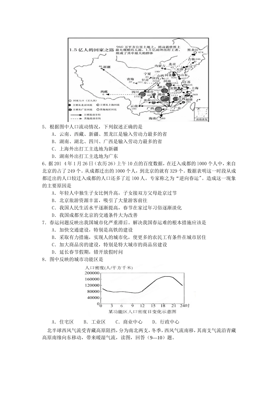 2015级高三地理月考试题_第2页