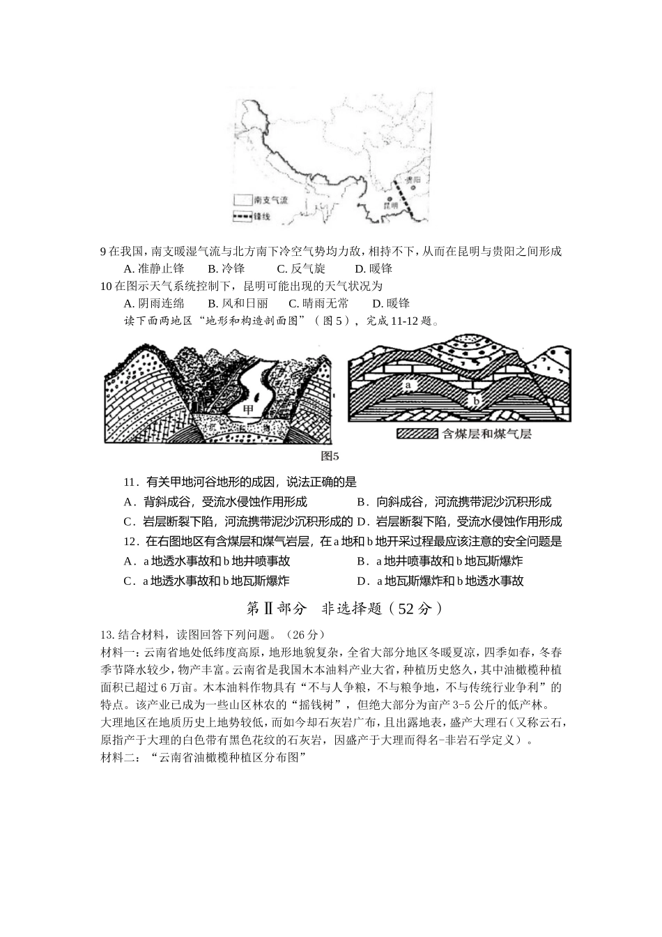 2015级高三地理月考试题_第3页