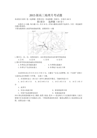 2015级高三地理月考试题