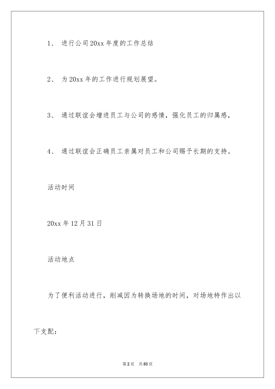 2024公司年会策划活动方案_23_第2页