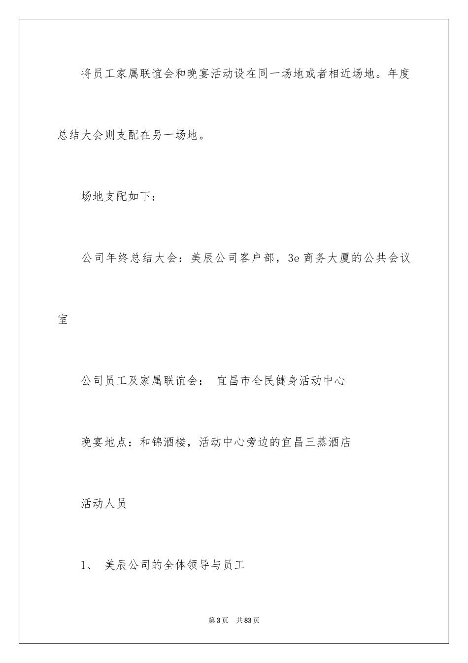 2024公司年会策划活动方案_23_第3页