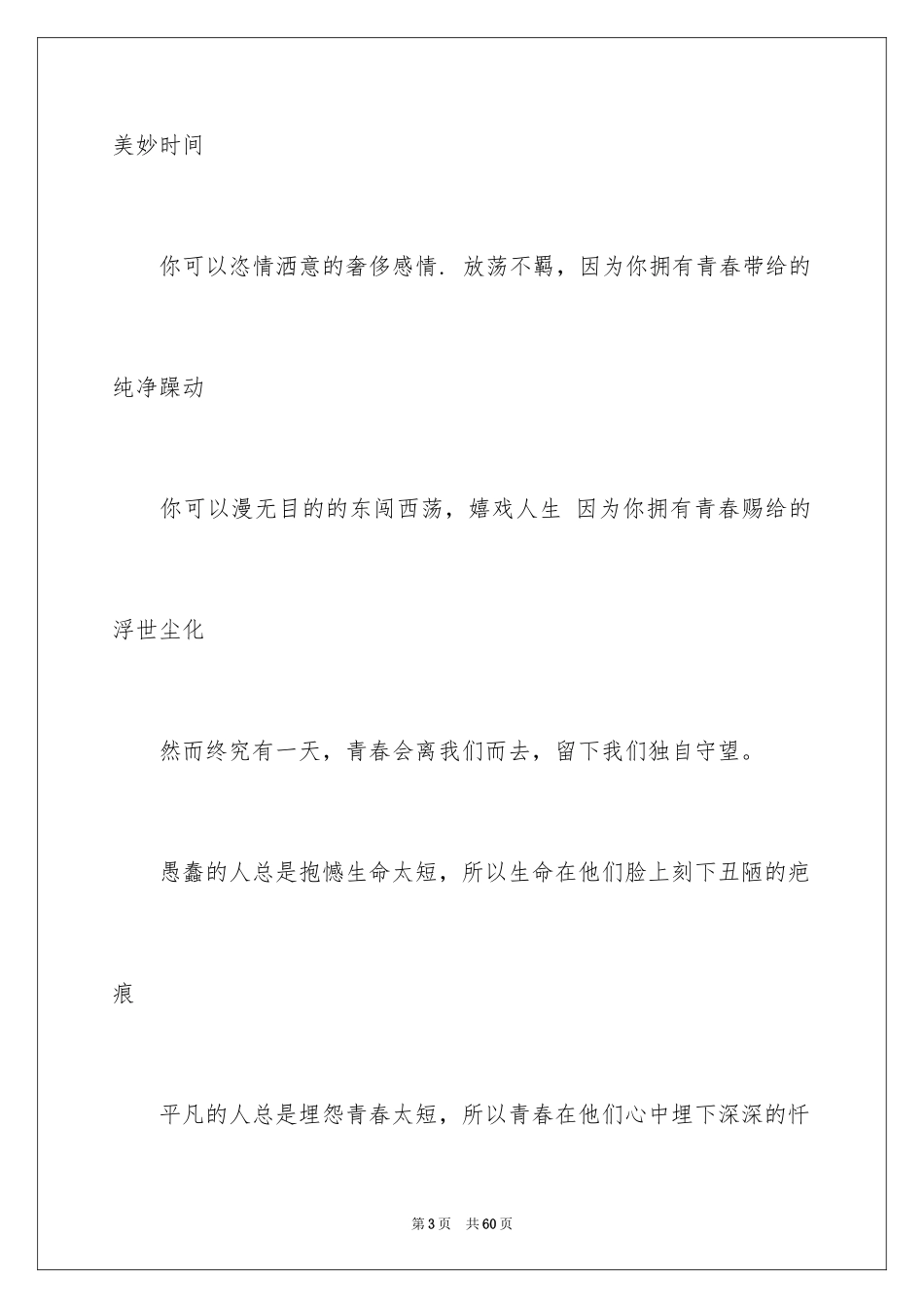 2024大学生青春励志演讲稿_19_第3页