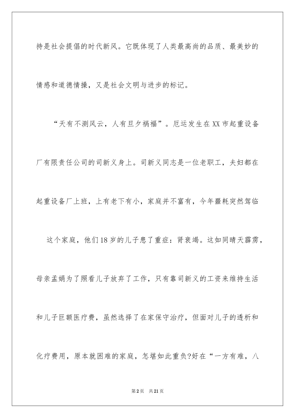 2024单位爱心捐款倡议书_2_第2页