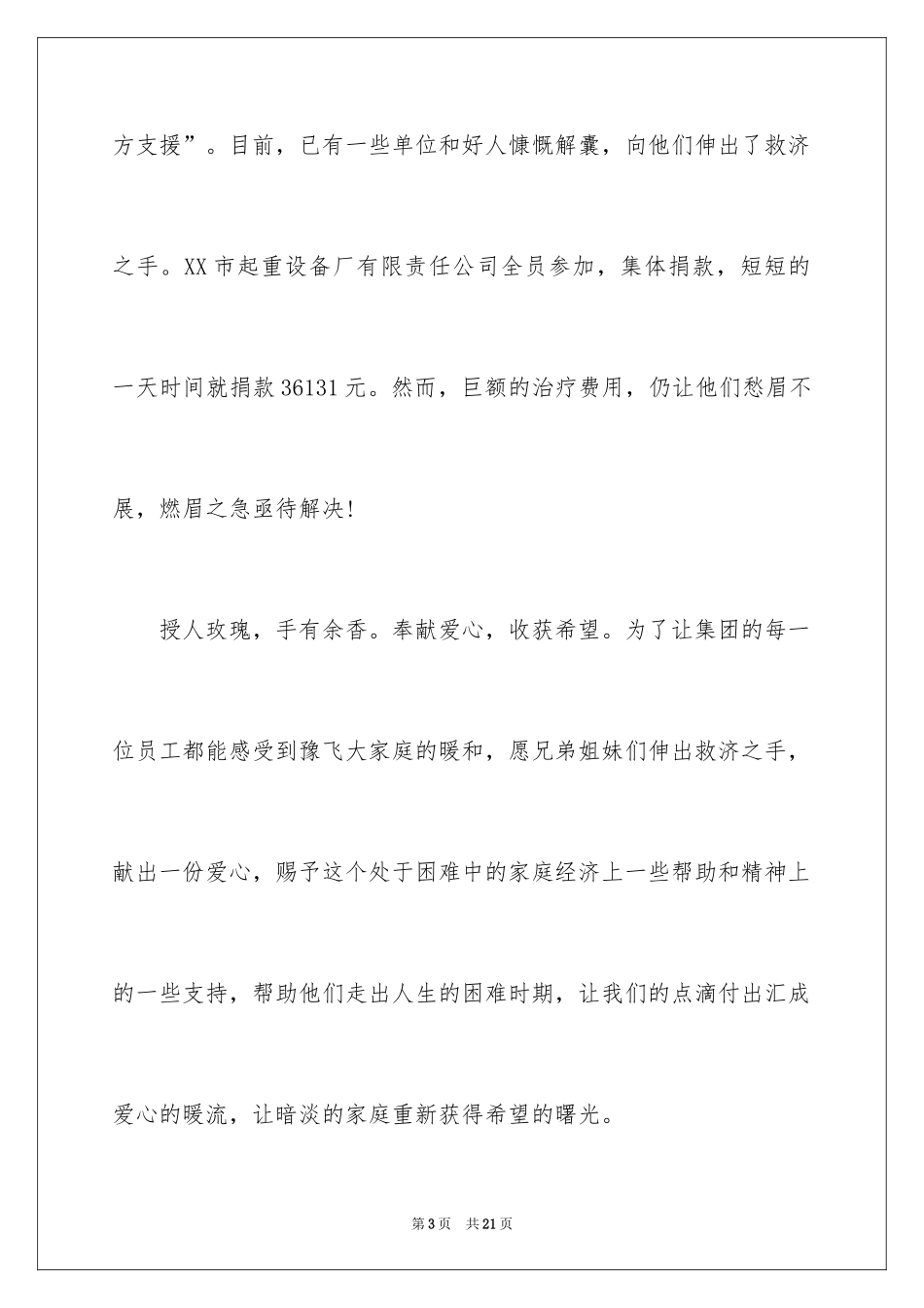 2024单位爱心捐款倡议书_2_第3页