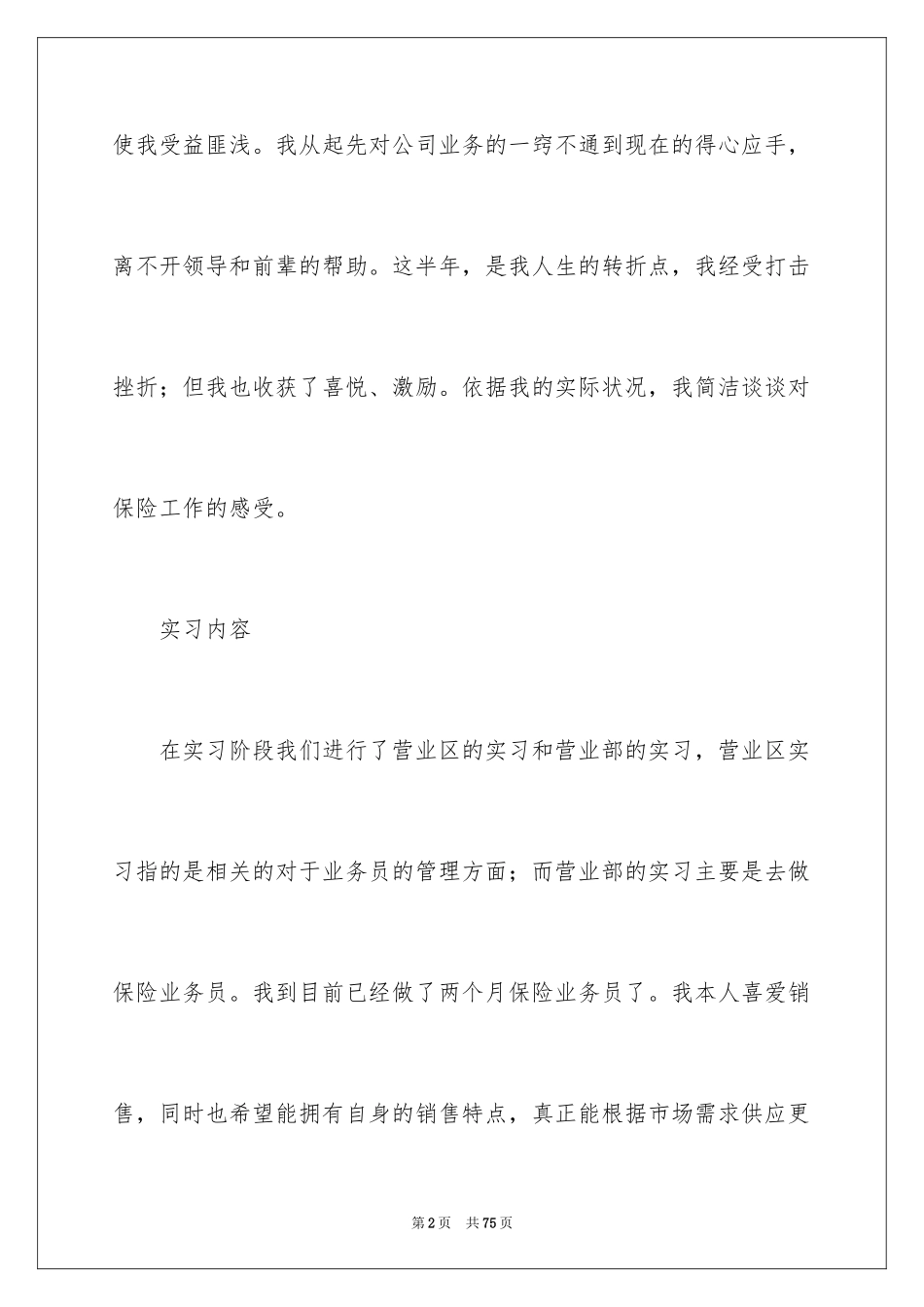 2024在保险公司实习报告_46_第2页
