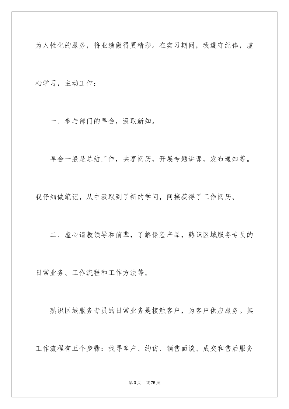 2024在保险公司实习报告_46_第3页