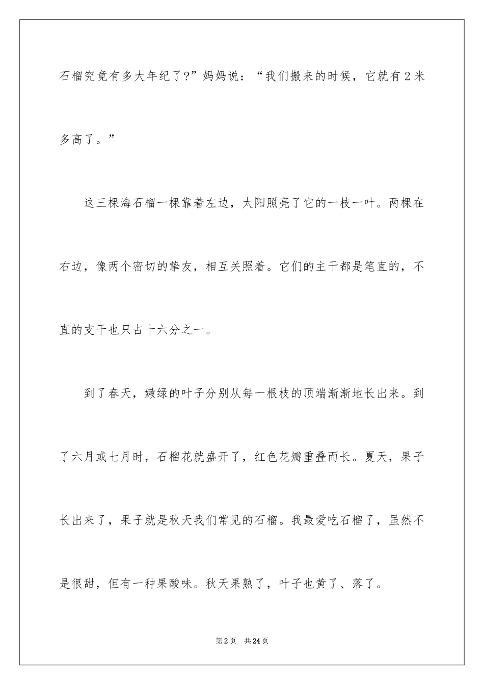 2024写植物的作文_30_第2页