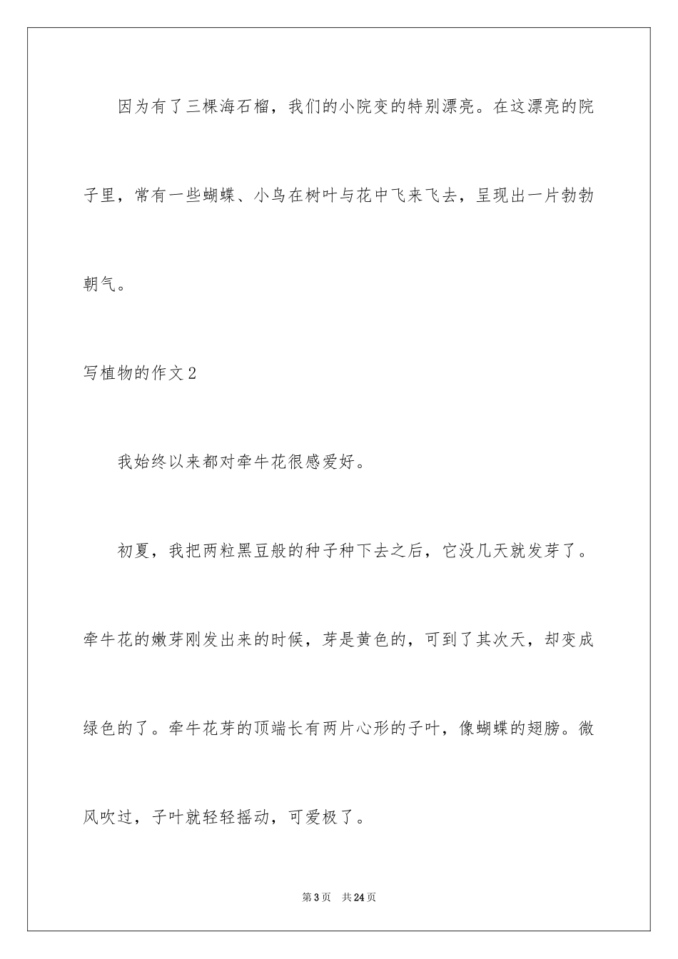 2024写植物的作文_30_第3页