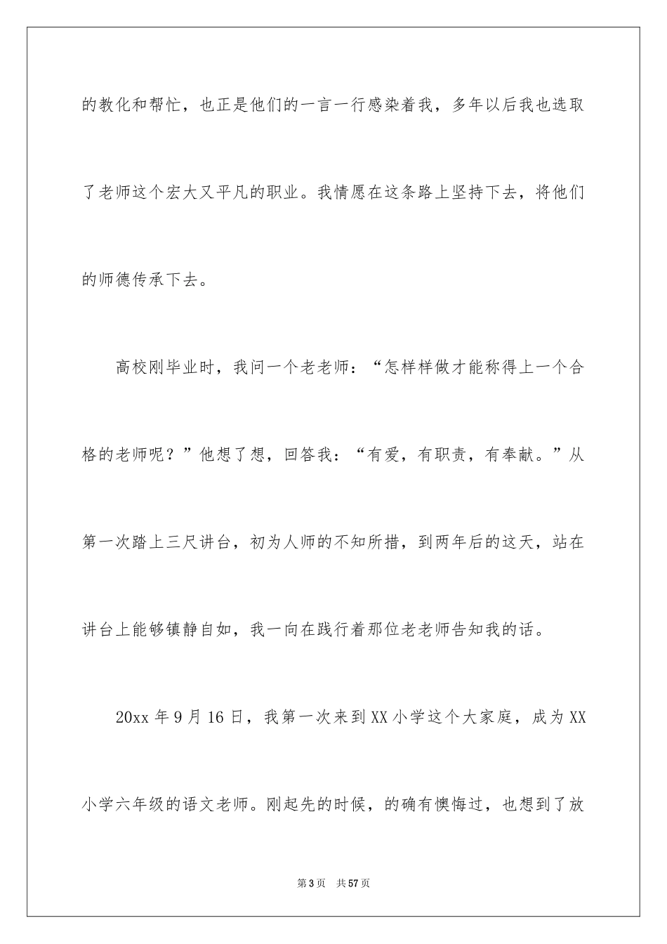 2024优秀教师演讲稿_120_第3页