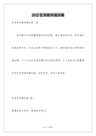 2024优秀教师演讲稿_120